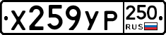 %D0%A5259%D0%A3%D0%A0250