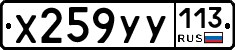 %D0%A5259%D0%A3%D0%A3113