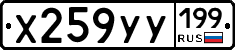 %D0%A5259%D0%A3%D0%A3199