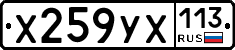 %D0%A5259%D0%A3%D0%A5113