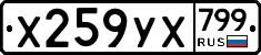 %D0%A5259%D0%A3%D0%A5799