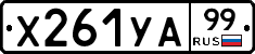 %D0%A5261%D0%A3%D0%9099