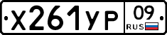%D0%A5261%D0%A3%D0%A009