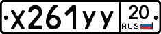 %D0%A5261%D0%A3%D0%A320