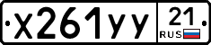 %D0%A5261%D0%A3%D0%A321