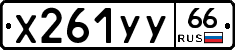 %D0%A5261%D0%A3%D0%A366
