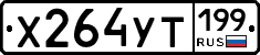 %D0%A5264%D0%A3%D0%A2199
