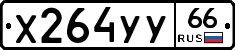 %D0%A5264%D0%A3%D0%A366