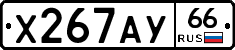 %D0%A5267%D0%90%D0%A366
