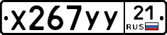 %D0%A5267%D0%A3%D0%A321