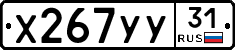 %D0%A5267%D0%A3%D0%A331