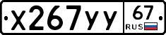 %D0%A5267%D0%A3%D0%A367