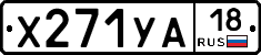 %D0%A5271%D0%A3%D0%9018