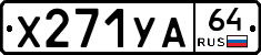 %D0%A5271%D0%A3%D0%9064