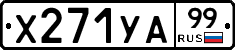 %D0%A5271%D0%A3%D0%9099