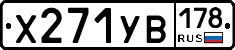 %D0%A5271%D0%A3%D0%92178