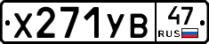 %D0%A5271%D0%A3%D0%9247