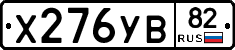 %D0%A5276%D0%A3%D0%9282