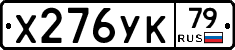 %D0%A5276%D0%A3%D0%9A79
