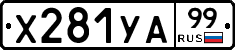 %D0%A5281%D0%A3%D0%9099