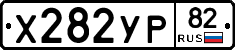 %D0%A5282%D0%A3%D0%A082