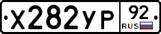%D0%A5282%D0%A3%D0%A092