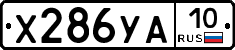 %D0%A5286%D0%A3%D0%9010