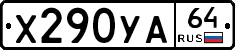 %D0%A5290%D0%A3%D0%9064
