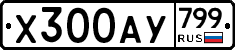 %D0%A5300%D0%90%D0%A3799