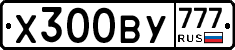 %D0%A5300%D0%92%D0%A3777