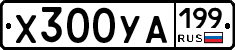 %D0%A5300%D0%A3%D0%90199