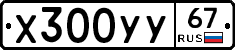 %D0%A5300%D0%A3%D0%A367