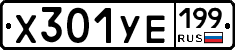 %D0%A5301%D0%A3%D0%95199