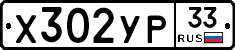 %D0%A5302%D0%A3%D0%A033