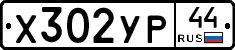%D0%A5302%D0%A3%D0%A044