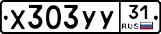 %D0%A5303%D0%A3%D0%A331