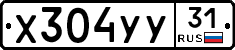 %D0%A5304%D0%A3%D0%A331