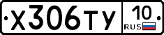 %D0%A5306%D0%A2%D0%A310