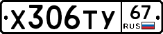%D0%A5306%D0%A2%D0%A367