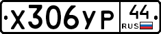 %D0%A5306%D0%A3%D0%A044