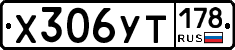 %D0%A5306%D0%A3%D0%A2178