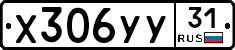%D0%A5306%D0%A3%D0%A331