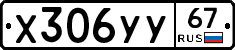 %D0%A5306%D0%A3%D0%A367