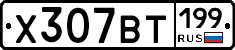 %D0%A5307%D0%92%D0%A2199