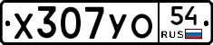 %D0%A5307%D0%A3%D0%9E54