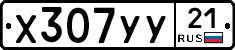 %D0%A5307%D0%A3%D0%A321