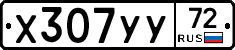 %D0%A5307%D0%A3%D0%A372