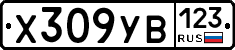 %D0%A5309%D0%A3%D0%92123