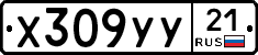 %D0%A5309%D0%A3%D0%A321