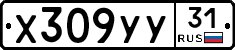 %D0%A5309%D0%A3%D0%A331